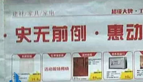 港城家居建材營(yíng)銷(xiāo)亂象 廣告滿(mǎn)天飛 夸大其詞博眼球