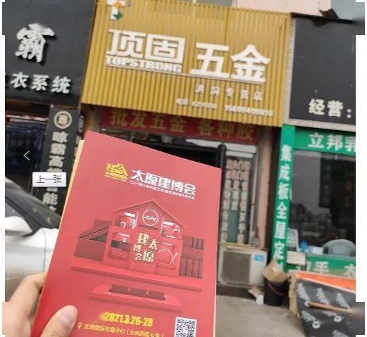 2021山西太原建博會邀請洪洞縣建材經銷商