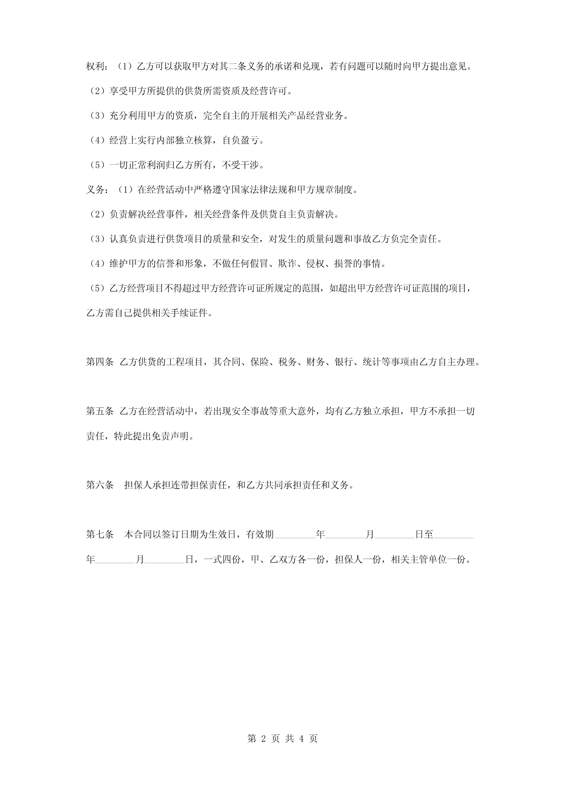 建筑材料銷售資質掛靠合同協議書范本