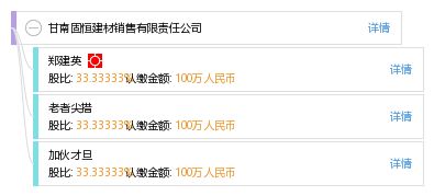 甘南固恒建材銷售有限責(zé)任公司