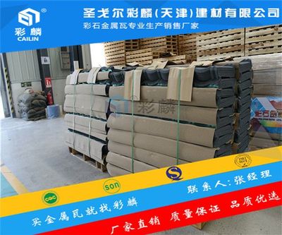 新聞:山西長治彩石金屬瓦商家運營售賣產品圖片,新聞:山西長治彩石金屬瓦商家運營售賣產品相冊 - 圣戈爾彩麟