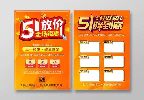 五一勞動節(jié)宣傳單家電家具數(shù)碼電器珠寶家裝建材商超活動促銷dm單頁 設(shè)計鑒賞