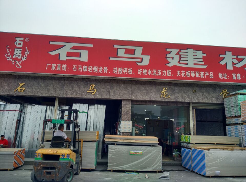 石馬建材 成都市成華區興友裝飾材料經營部 - 九正(中國建材第一網)