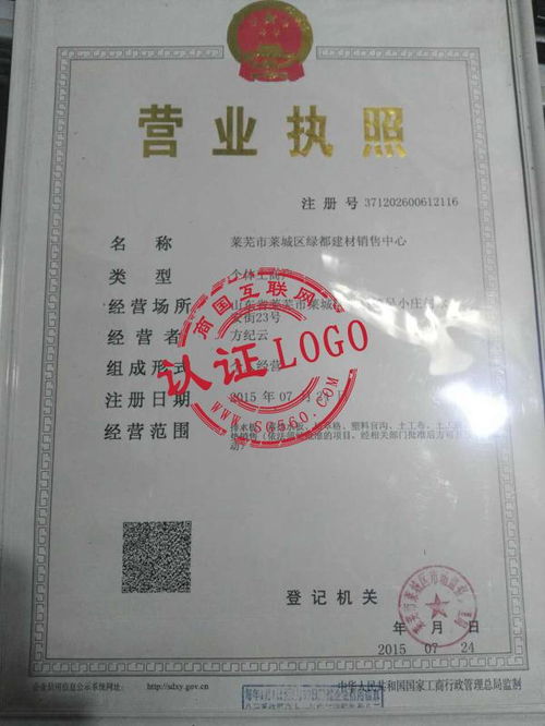 萊蕪市萊城區綠都建材銷售中心